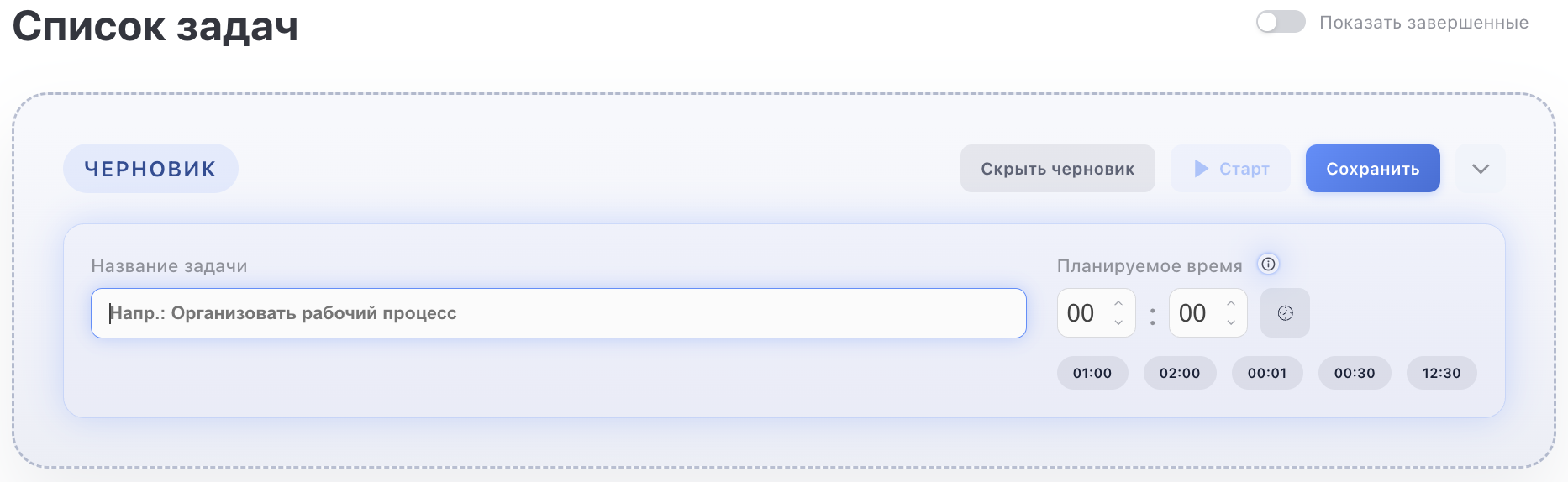 Режим планирования